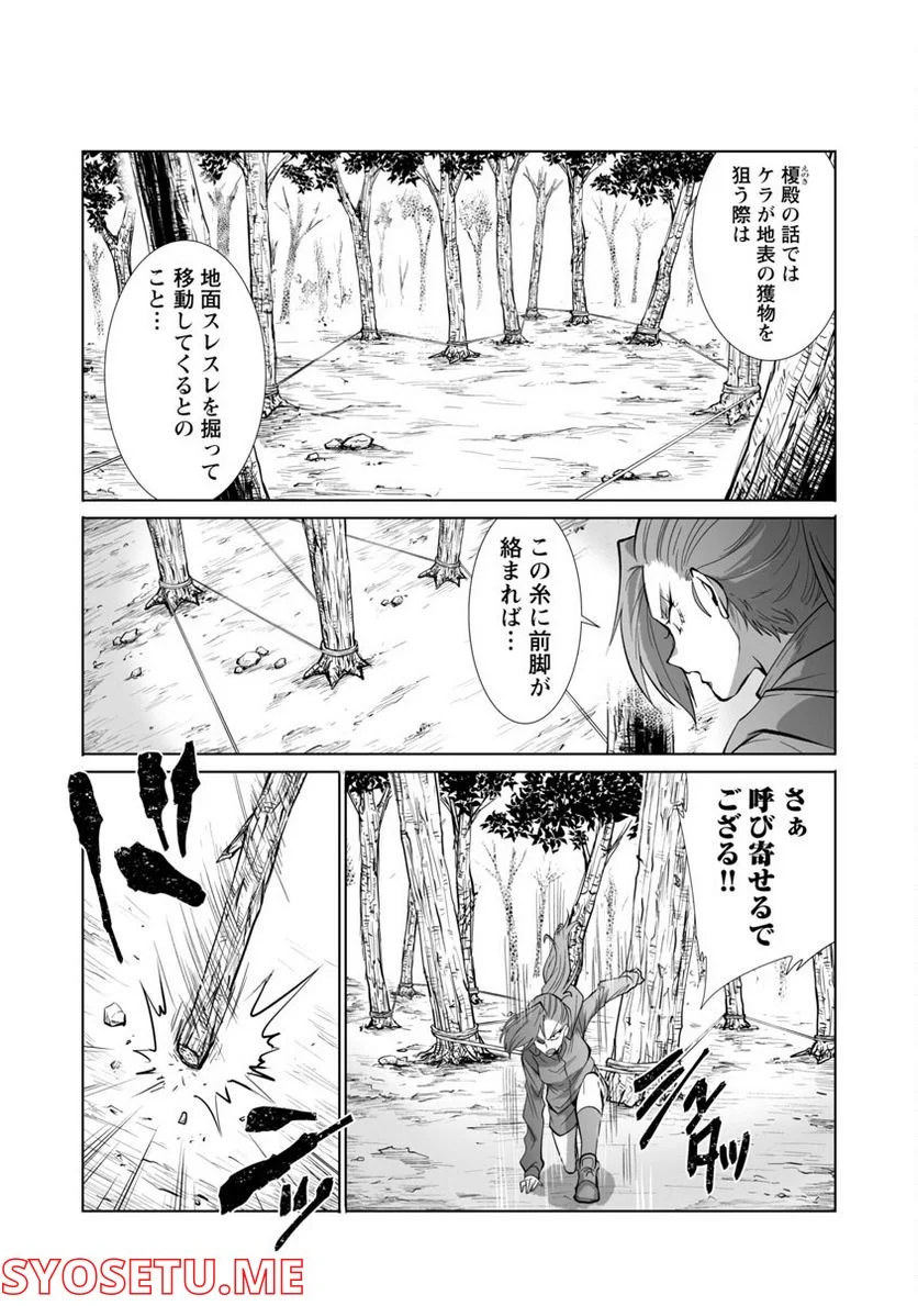 巨虫山脉 第28話 - Page 24