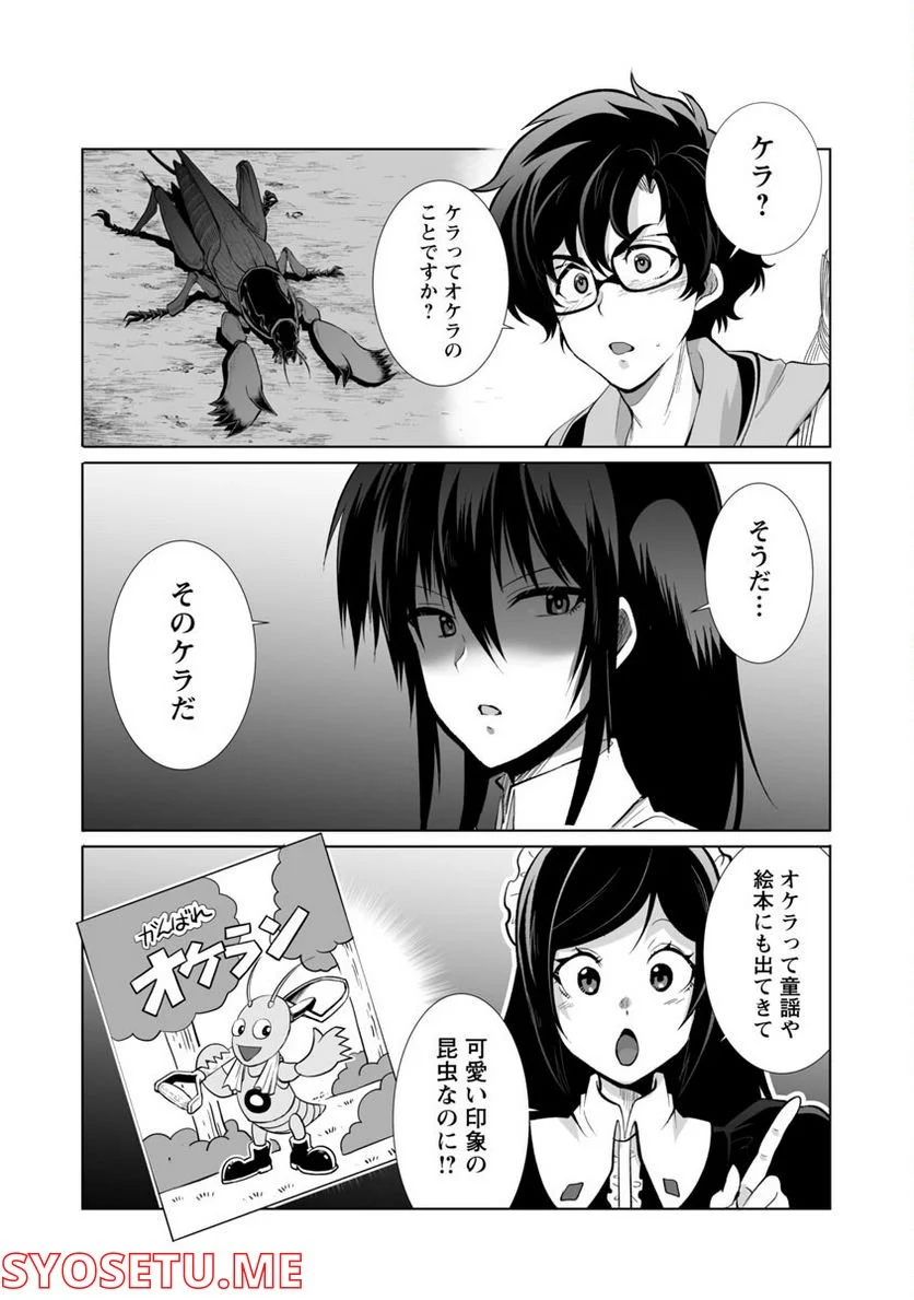 巨虫山脉 第28話 - Page 4