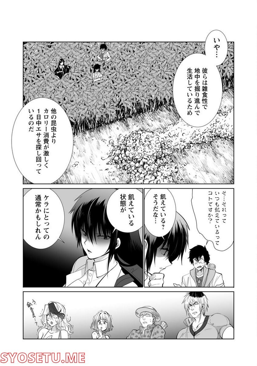 巨虫山脉 第28話 - Page 5