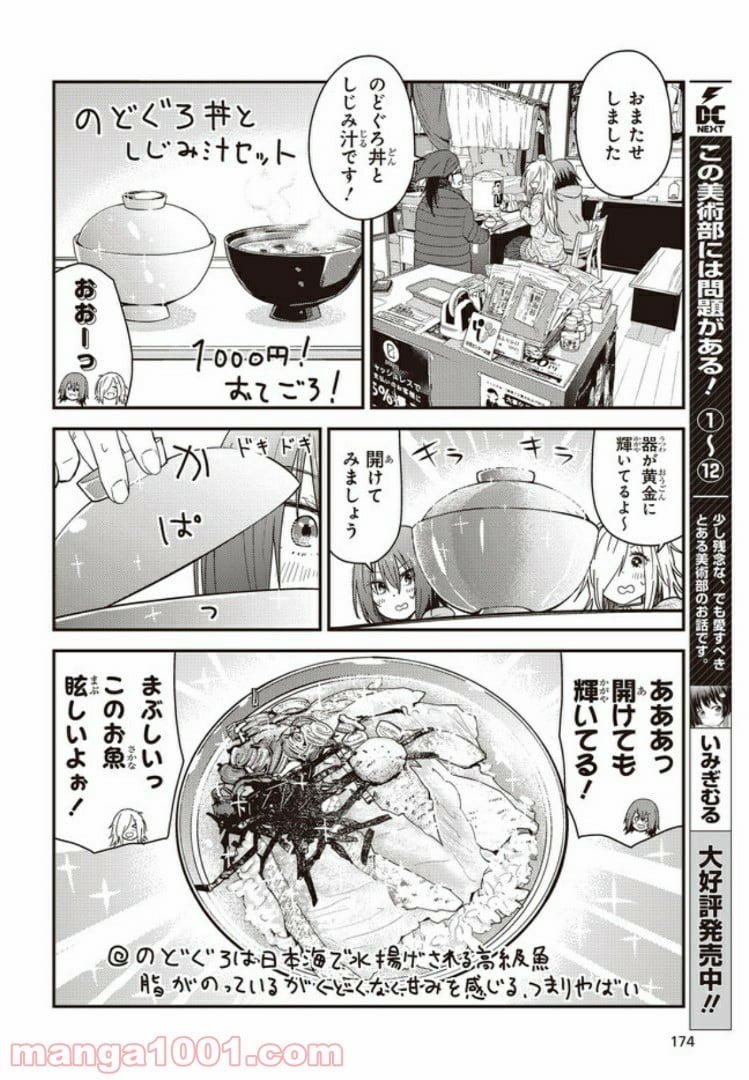 ざつ旅-That’s Journey- - 第13.3話 - Page 1