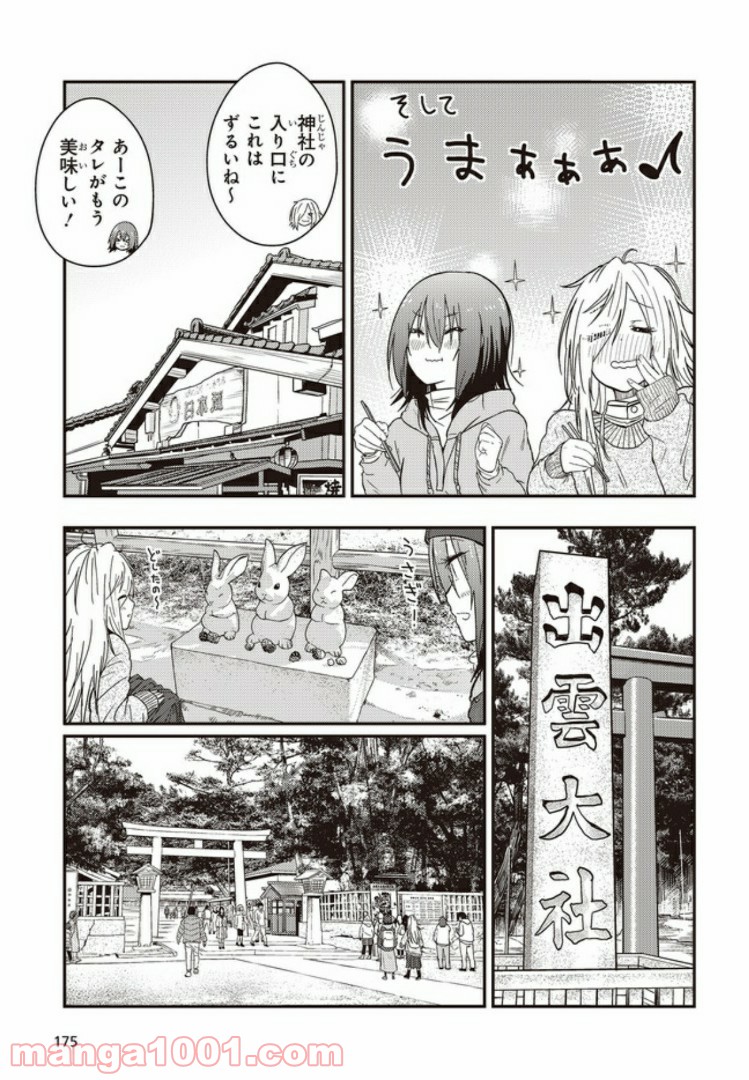 ざつ旅-That’s Journey- - 第13.3話 - Page 2