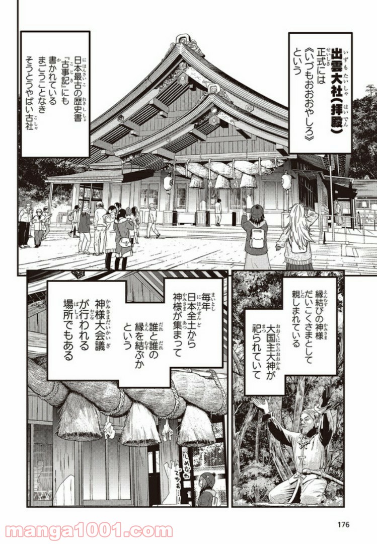 ざつ旅-That’s Journey- - 第13.3話 - Page 3