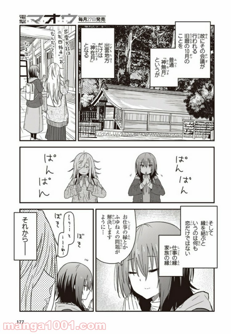 ざつ旅-That’s Journey- - 第13.3話 - Page 4