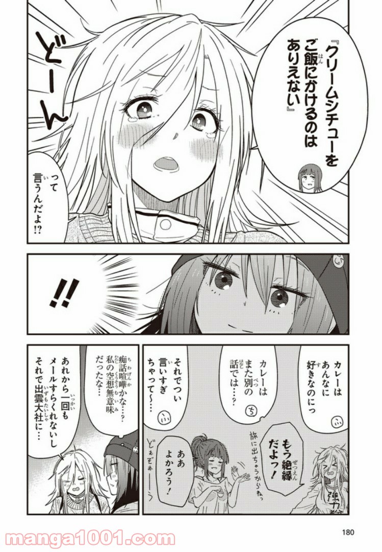 ざつ旅-That’s Journey- - 第13.3話 - Page 7