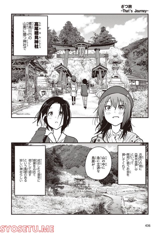 ざつ旅-That’s Journey- - 第24.4話 - Page 3