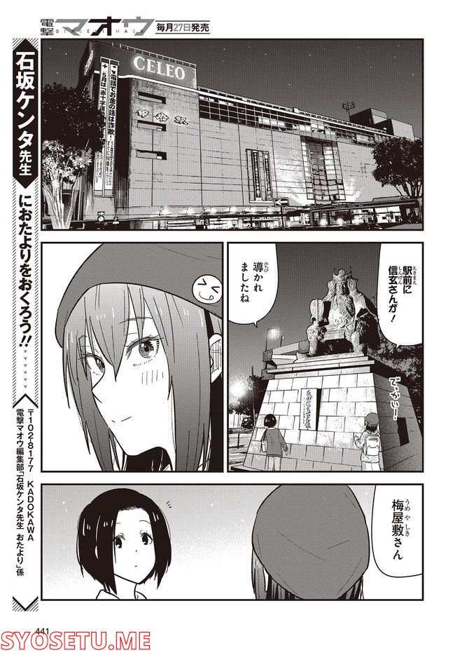 ざつ旅-That’s Journey- - 第24.4話 - Page 8