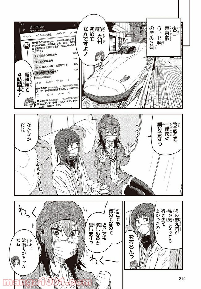 ざつ旅-That’s Journey- - 第17.1話 - Page 4