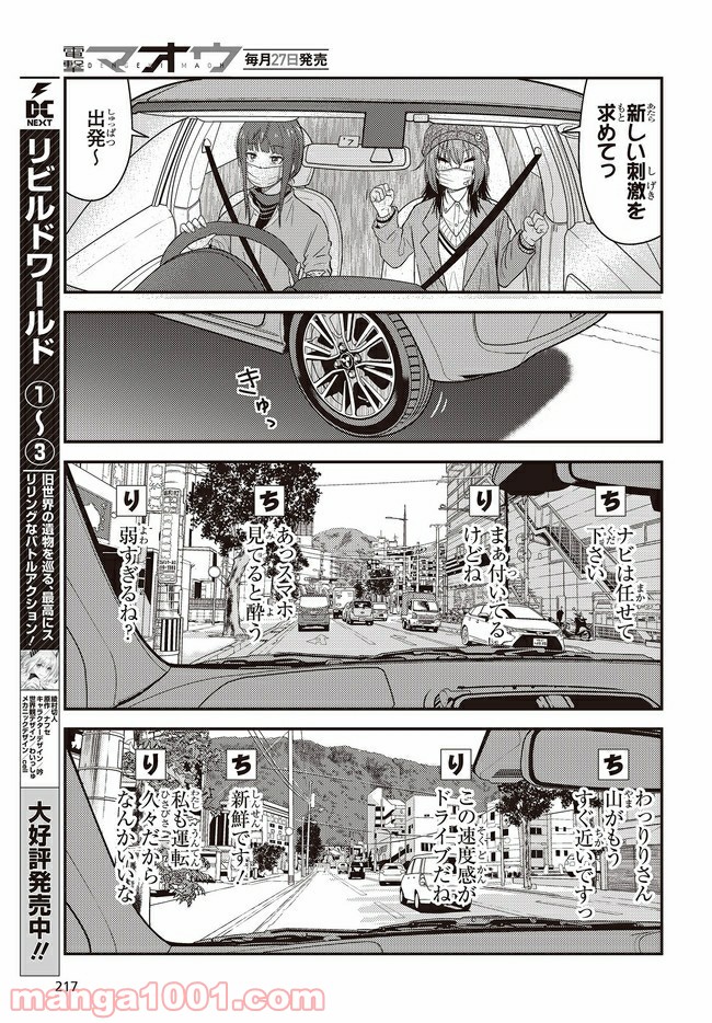 ざつ旅-That’s Journey- - 第17.1話 - Page 7