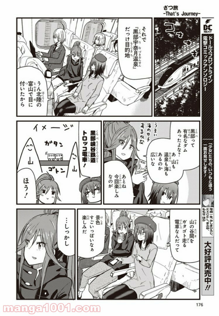 ざつ旅-That’s Journey- - 第3.1話 - Page 4