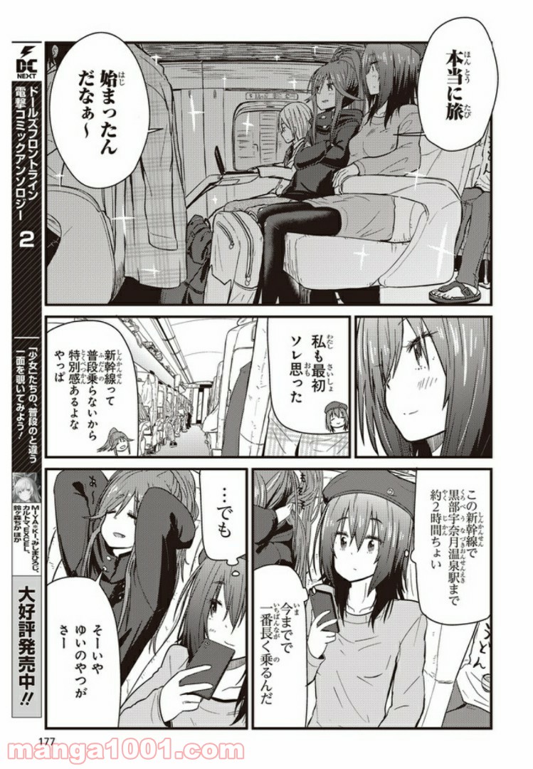 ざつ旅-That’s Journey- - 第3.1話 - Page 5