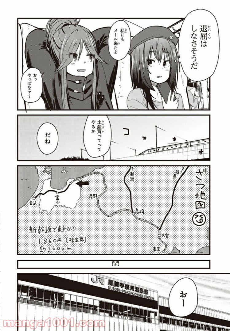 ざつ旅-That’s Journey- - 第3.1話 - Page 6