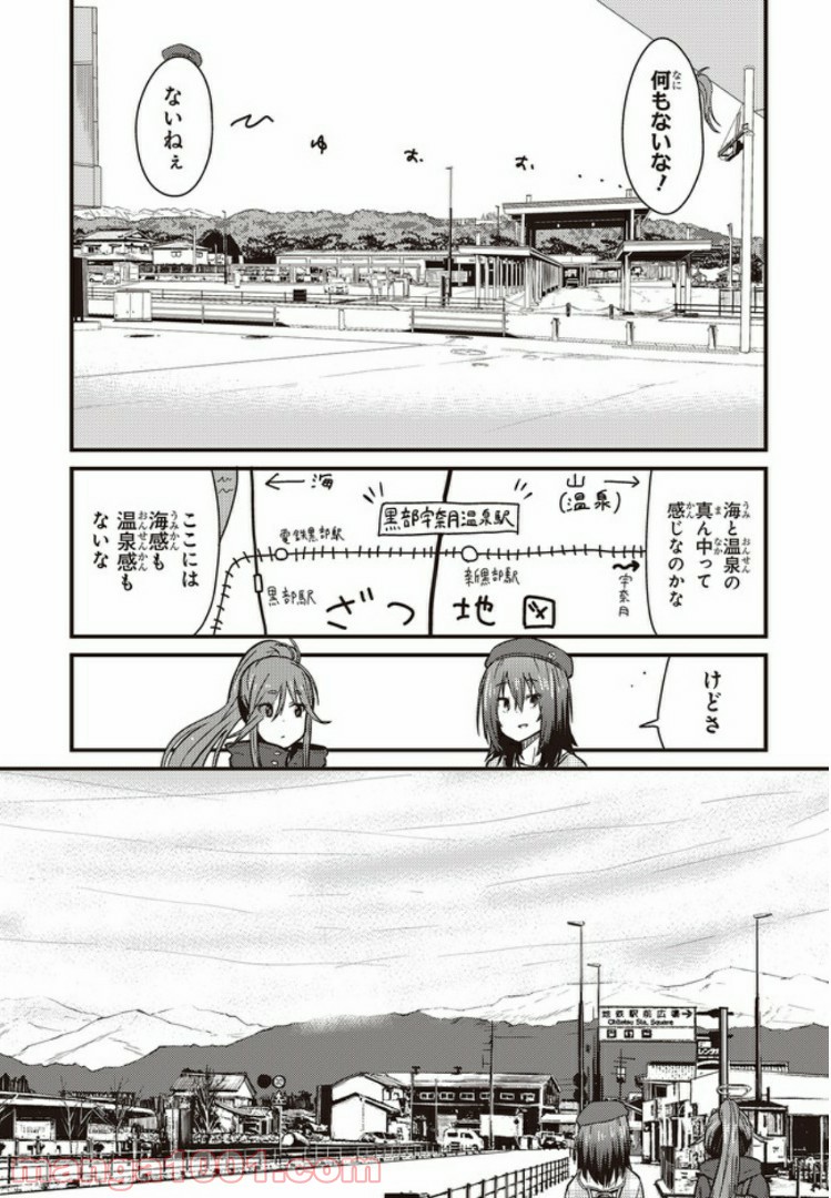 ざつ旅-That’s Journey- - 第3.1話 - Page 7