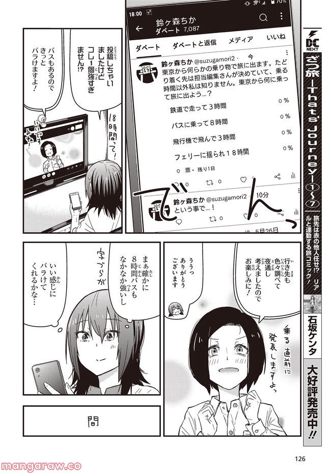 ざつ旅-That’s Journey- - 第26.1話 - Page 2