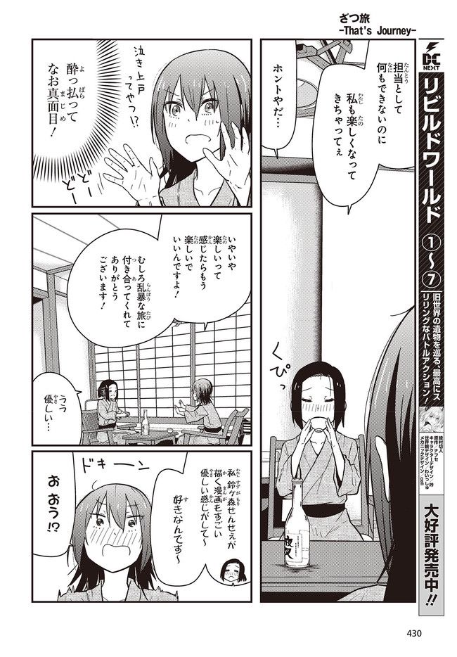 ざつ旅-That’s Journey- - 第24.3話 - Page 5