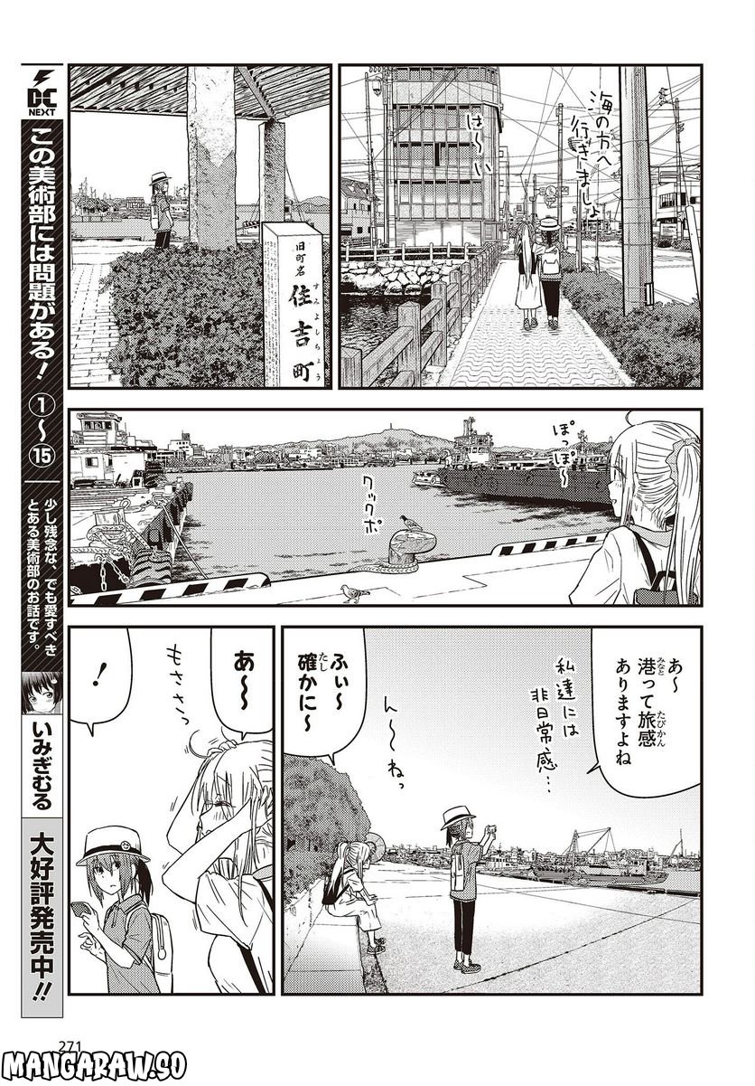 ざつ旅-That’s Journey- - 第27話 - Page 11