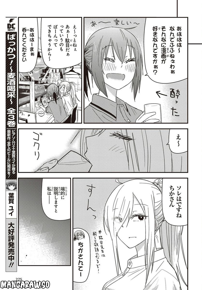 ざつ旅-That’s Journey- - 第27話 - Page 15