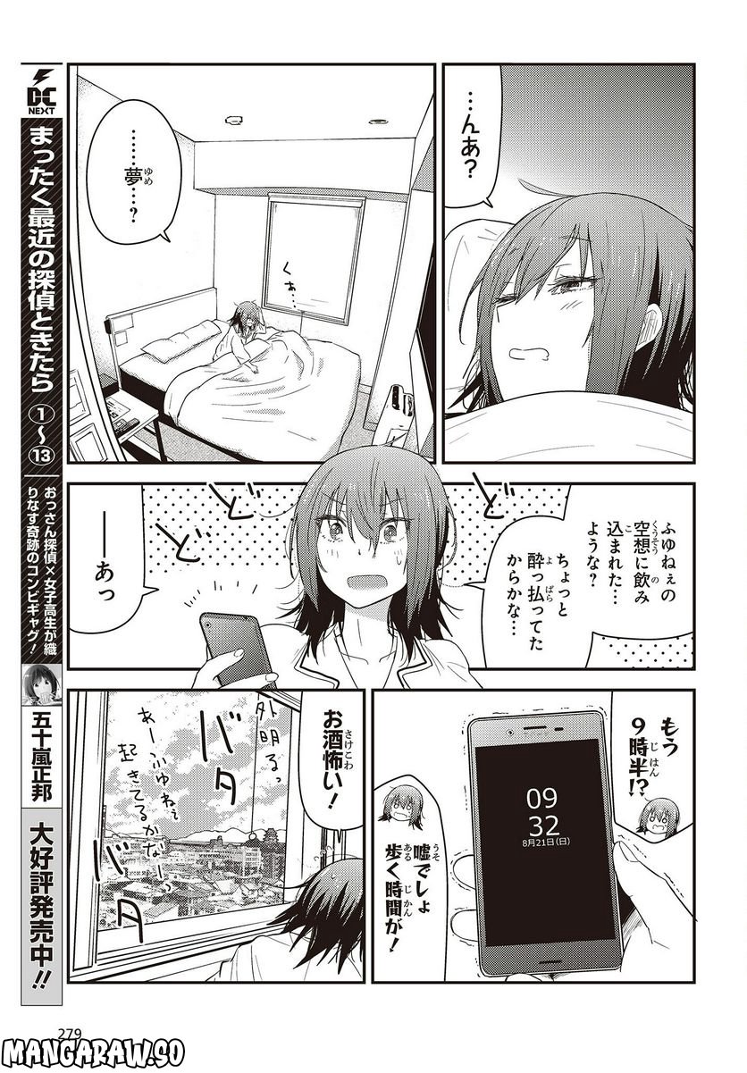 ざつ旅-That’s Journey- - 第27話 - Page 19