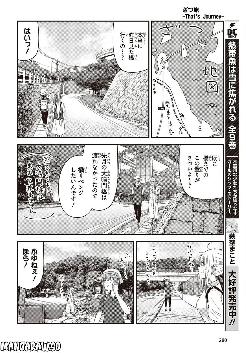 ざつ旅-That’s Journey- - 第27話 - Page 20