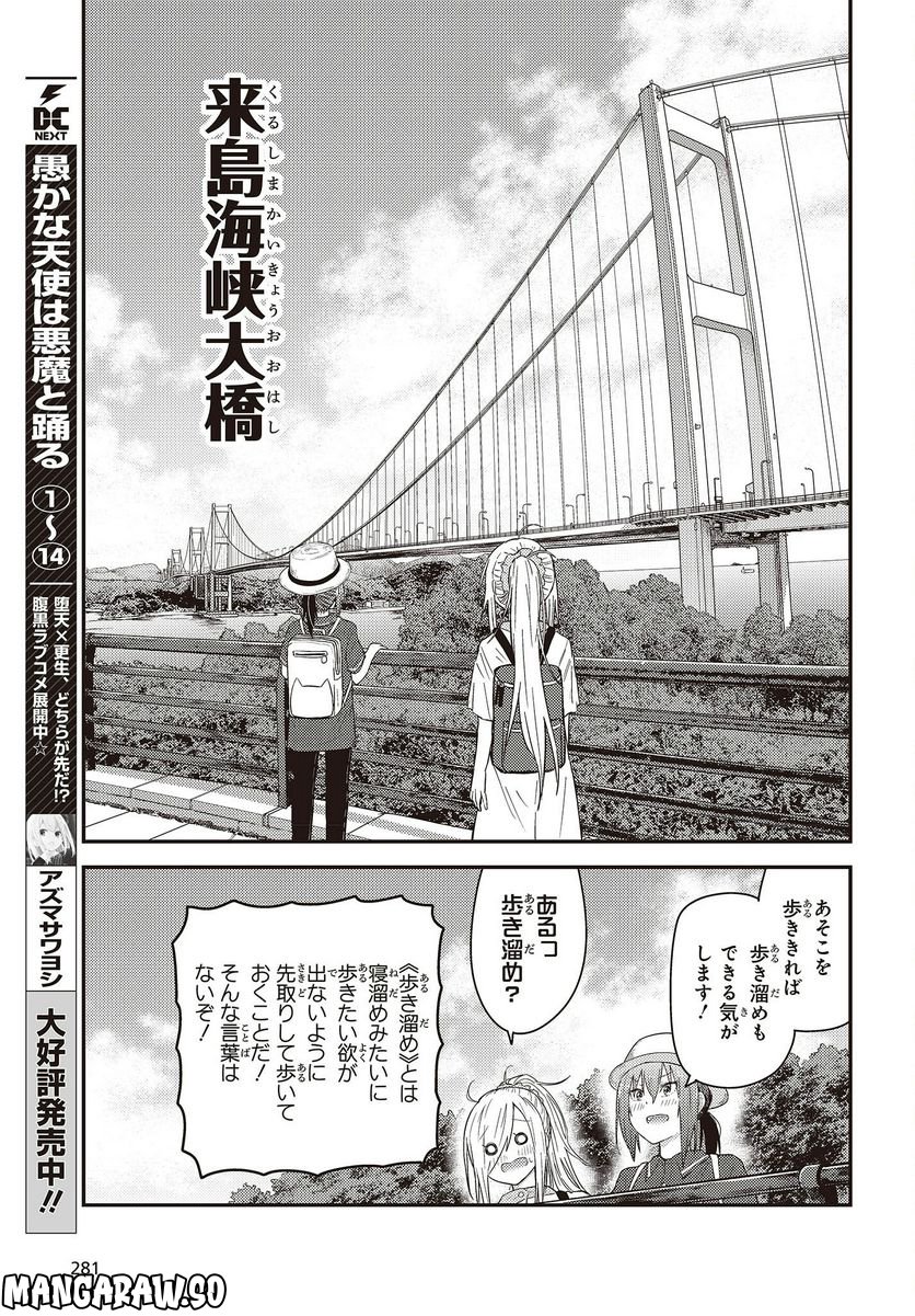 ざつ旅-That’s Journey- - 第27話 - Page 21