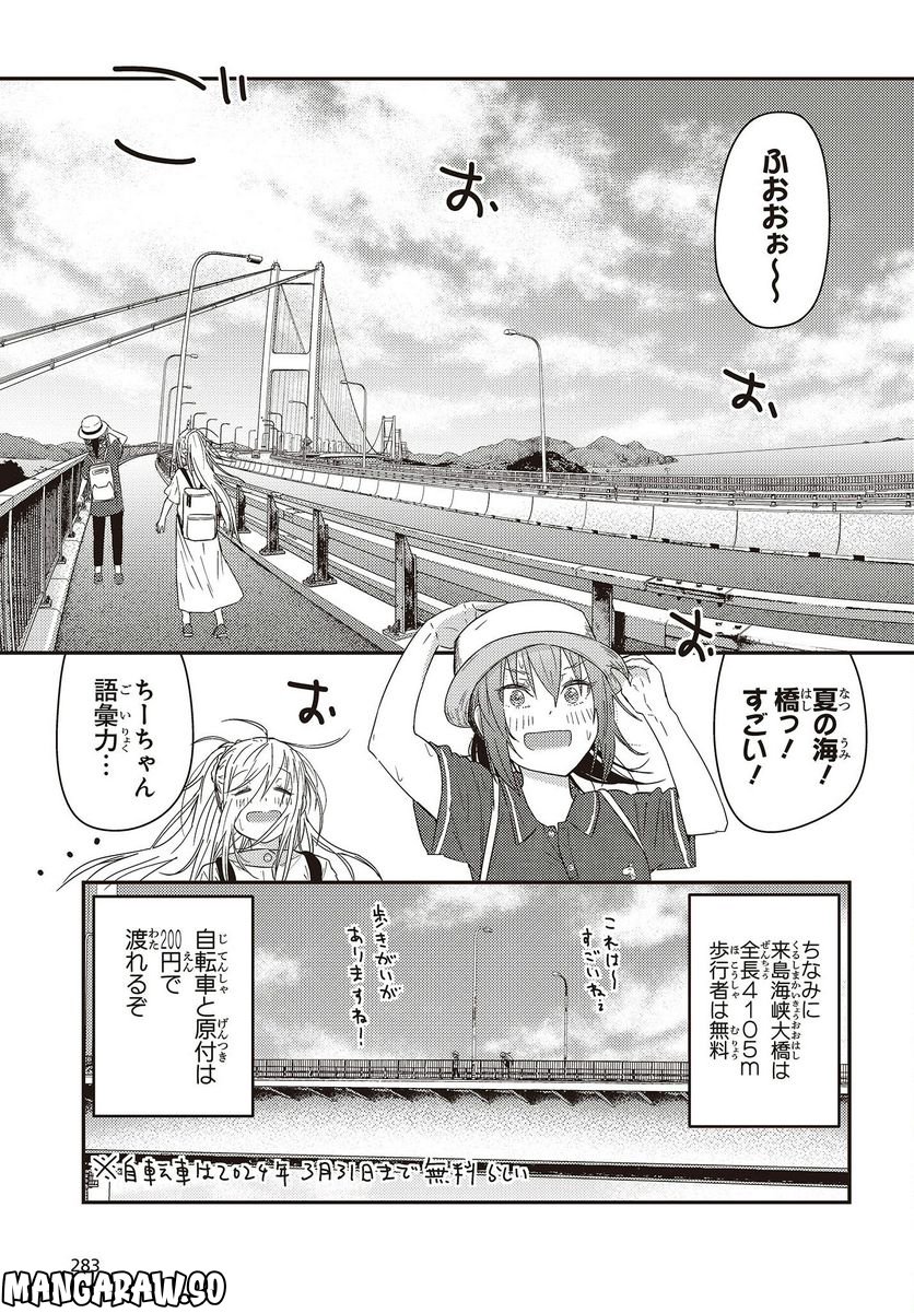 ざつ旅-That’s Journey- - 第27話 - Page 23