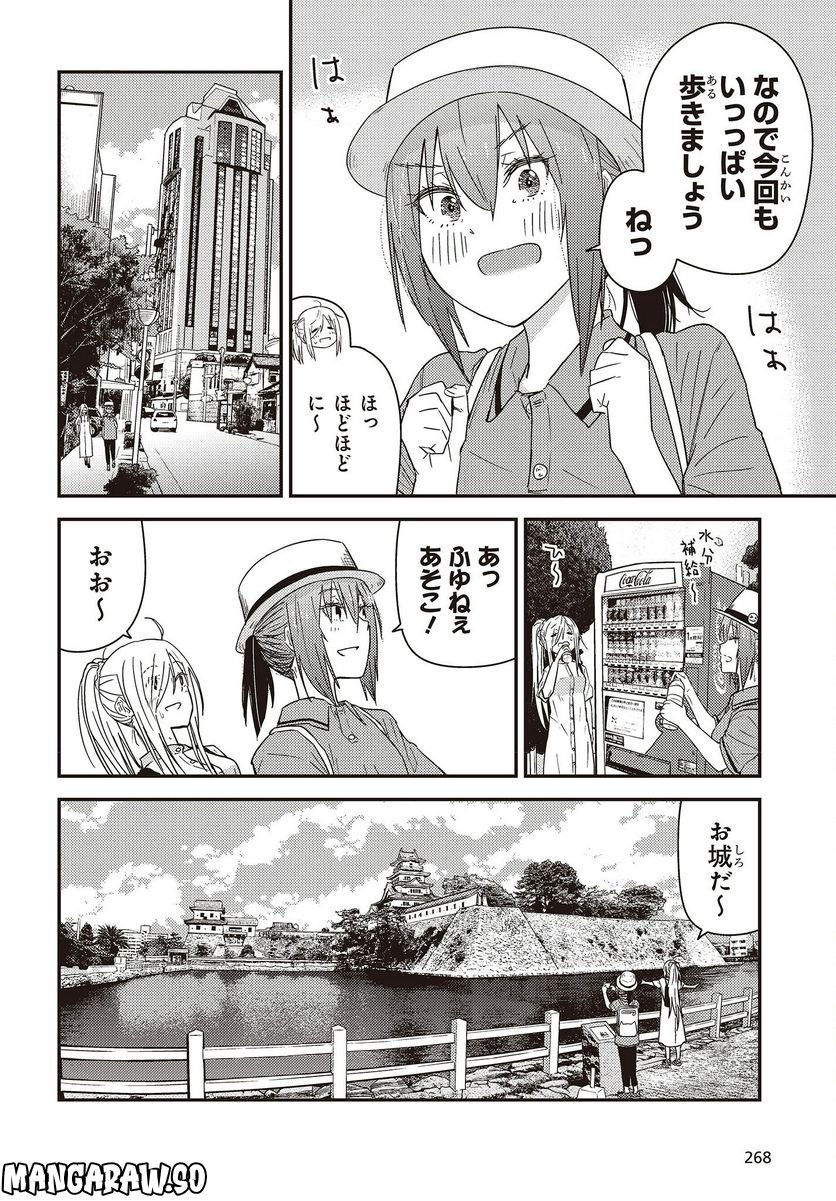 ざつ旅-That’s Journey- - 第27話 - Page 8