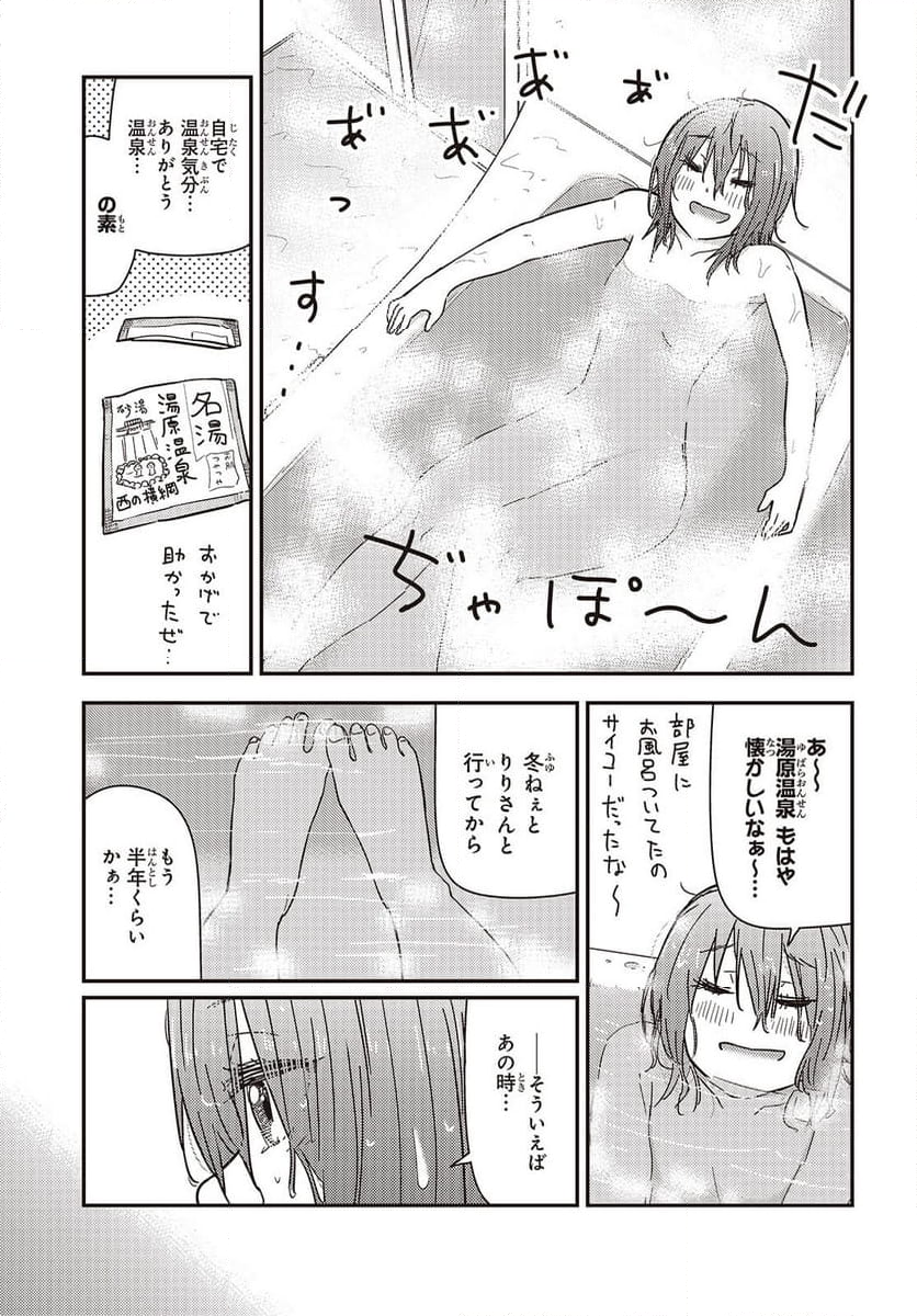 ざつ旅-That’s Journey- 第37.5話 - Page 3