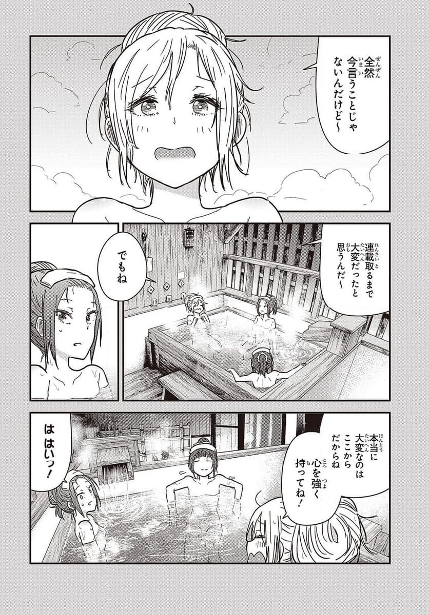 ざつ旅-That’s Journey- 第37.5話 - Page 4