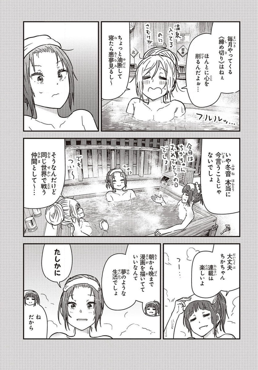 ざつ旅-That’s Journey- 第37.5話 - Page 5