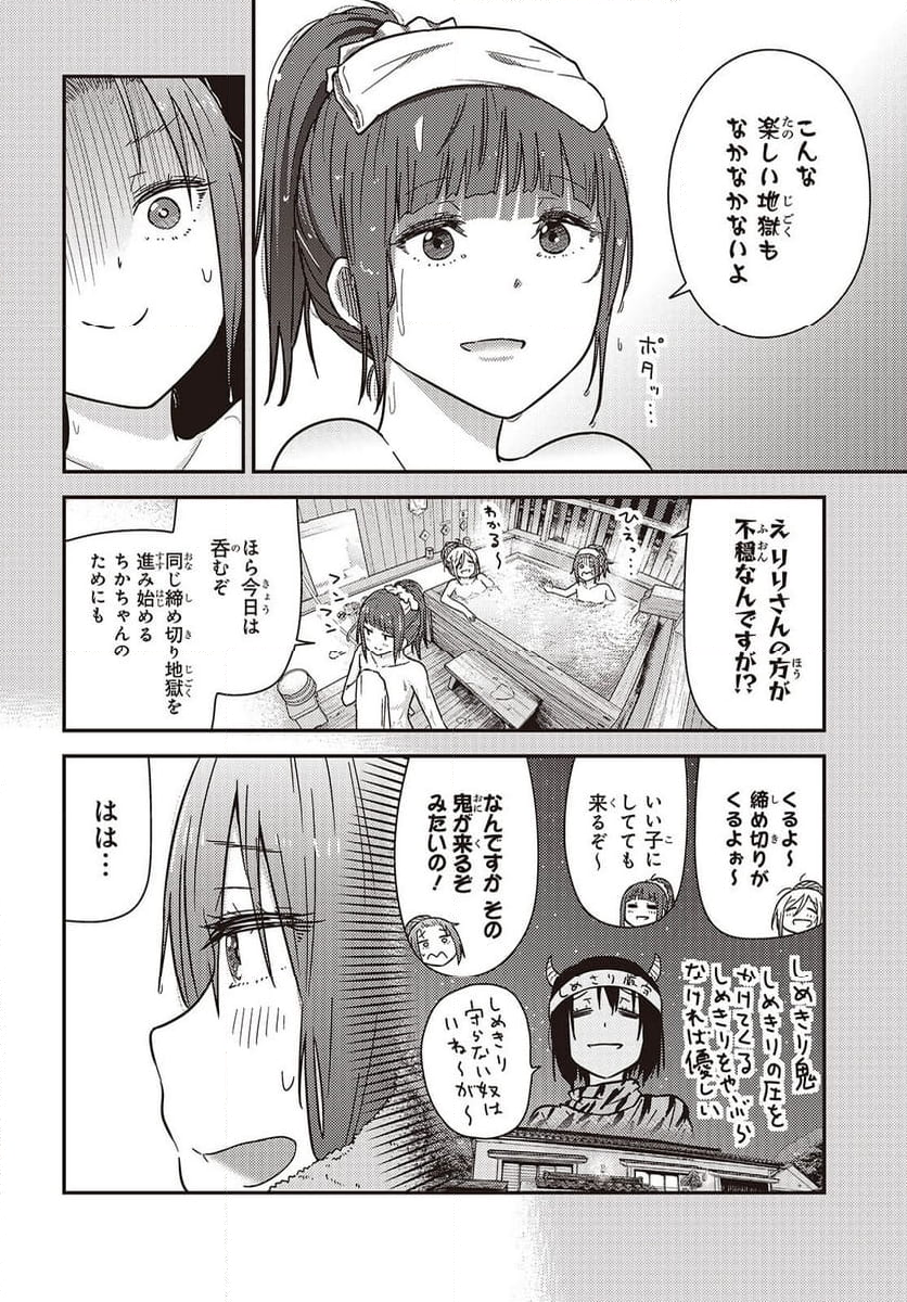 ざつ旅-That’s Journey- 第37.5話 - Page 6