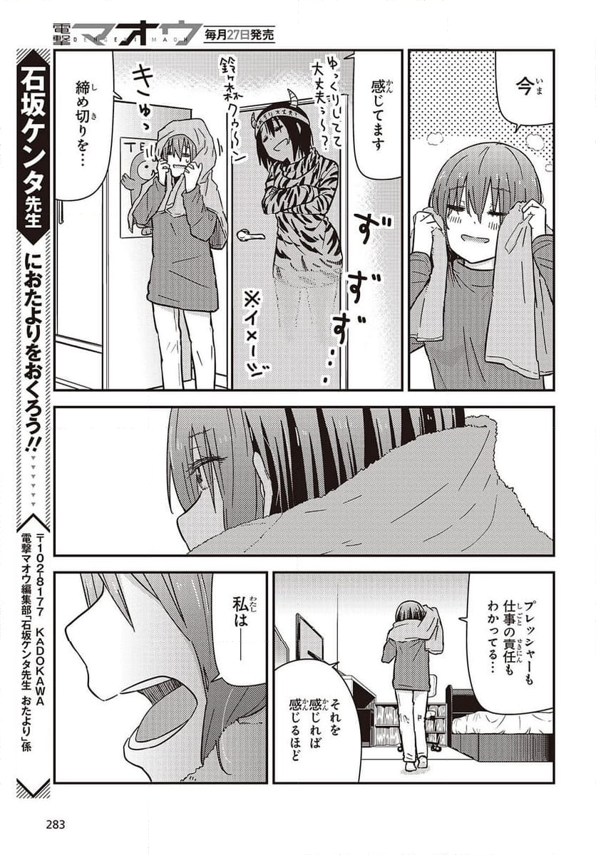 ざつ旅-That’s Journey- 第37.5話 - Page 7