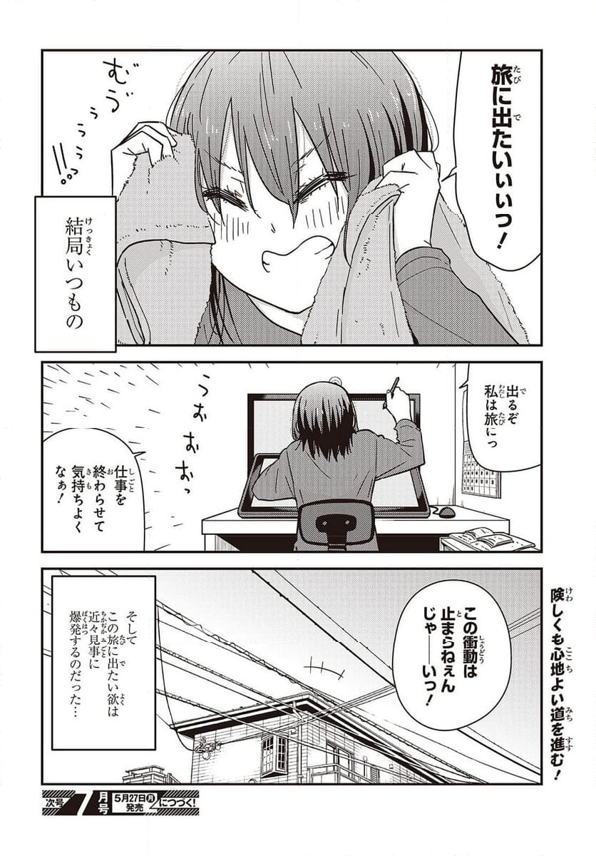 ざつ旅-That’s Journey- 第37.5話 - Page 8