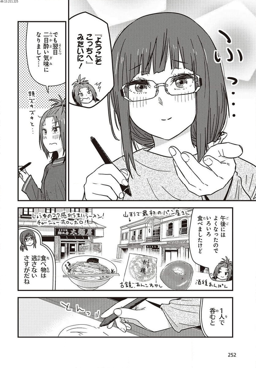 ざつ旅-That’s Journey- 第38.5話 - Page 2