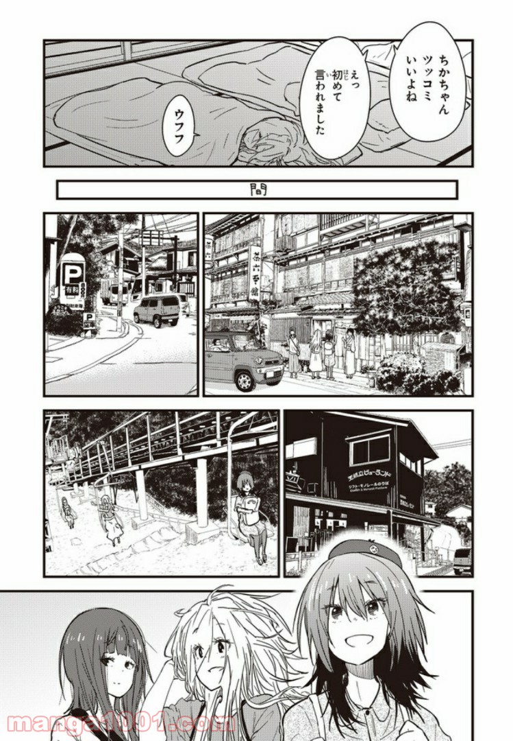 ざつ旅-That’s Journey- - 第5.4話 - Page 2