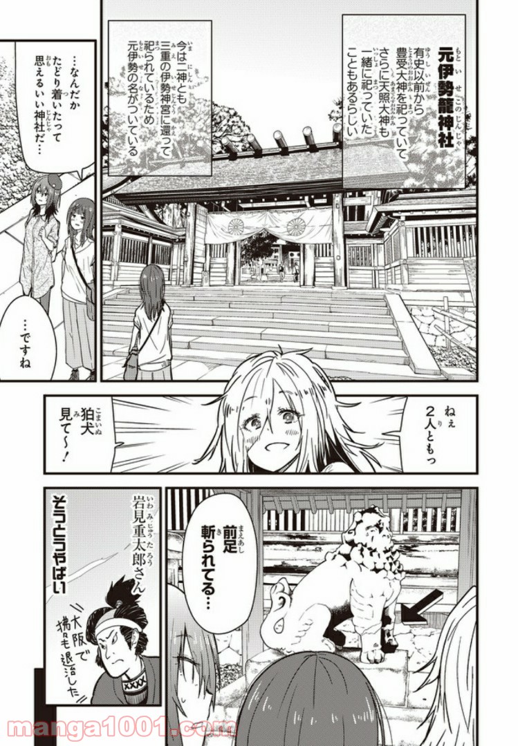 ざつ旅-That’s Journey- - 第5.4話 - Page 8