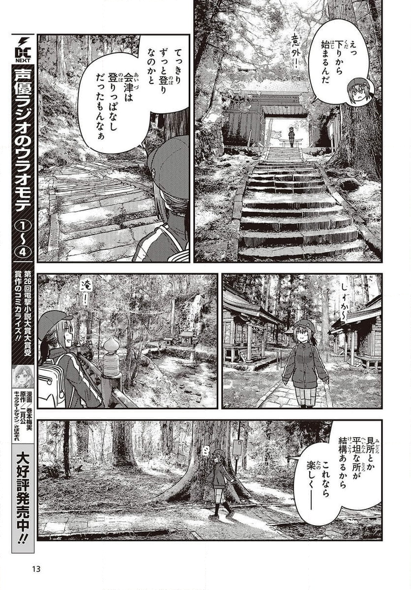 ざつ旅-That’s Journey- - 第38話 - Page 11