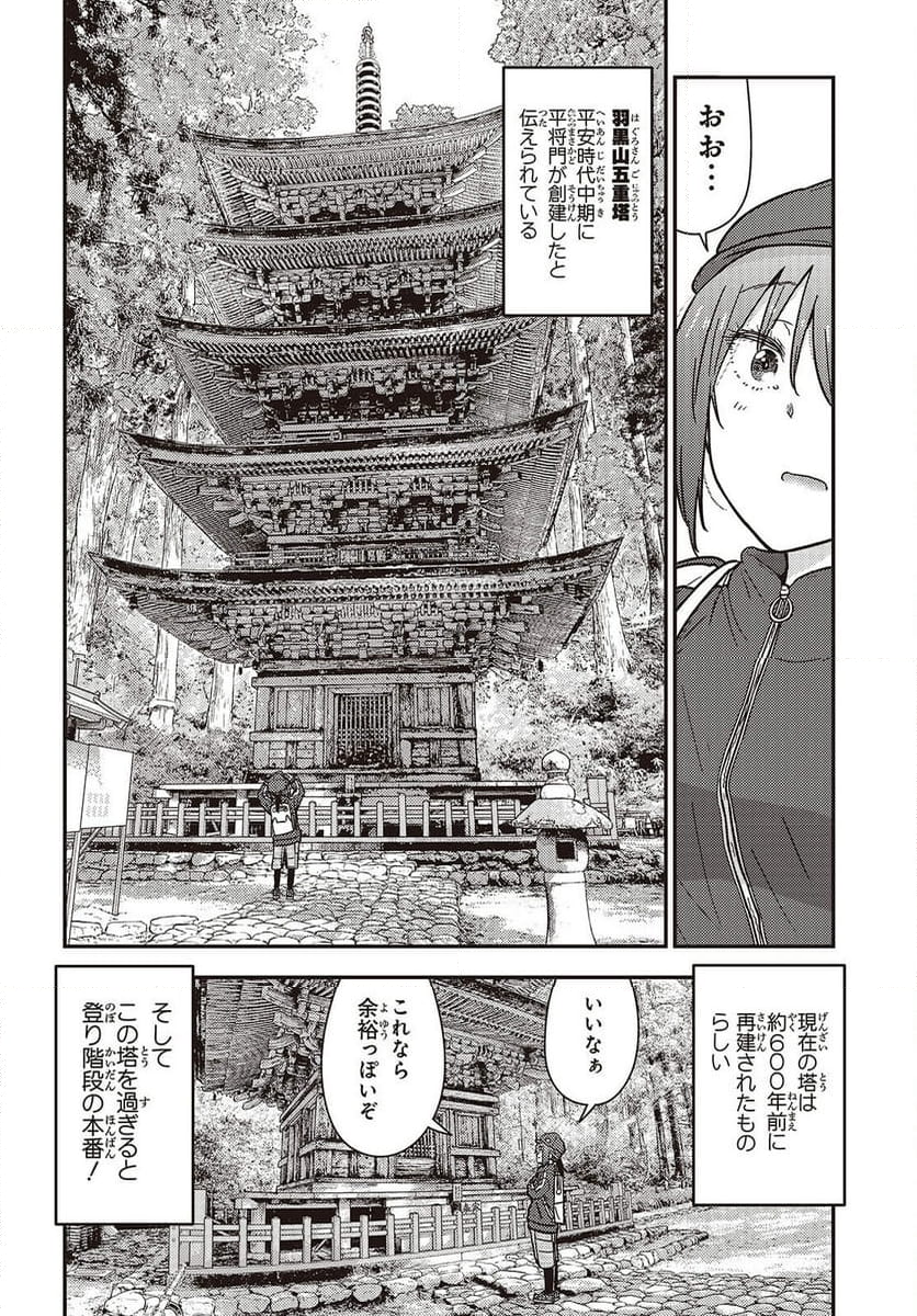 ざつ旅-That’s Journey- - 第38話 - Page 12