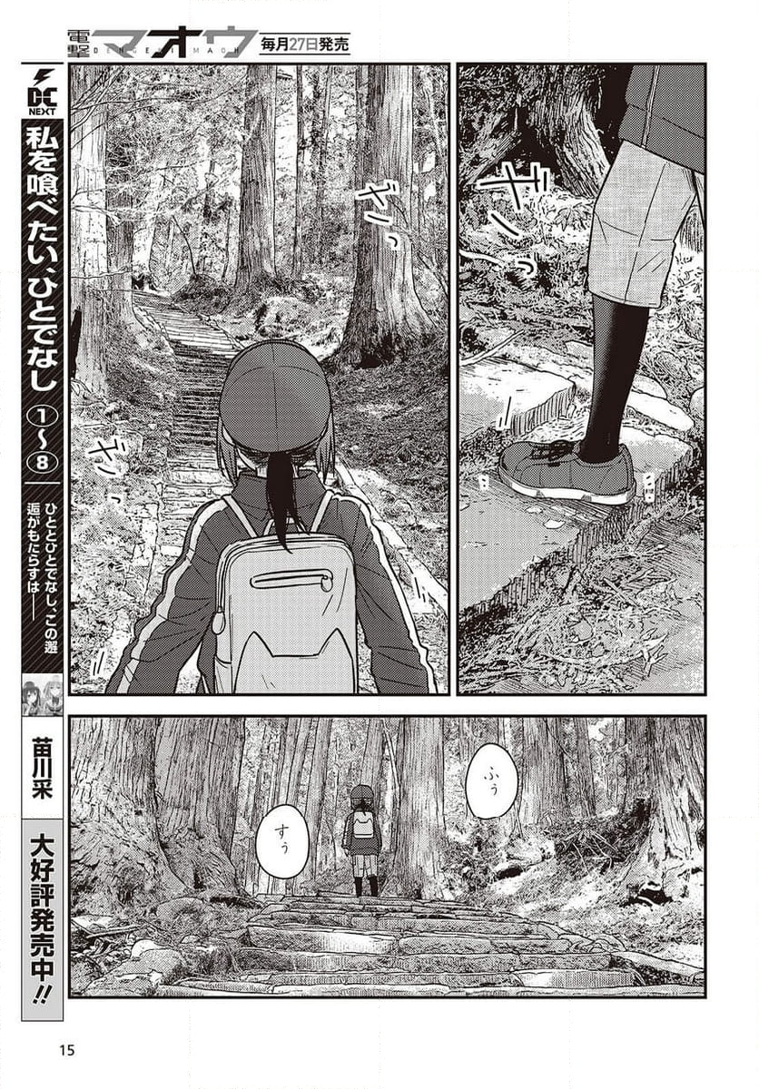 ざつ旅-That’s Journey- - 第38話 - Page 13