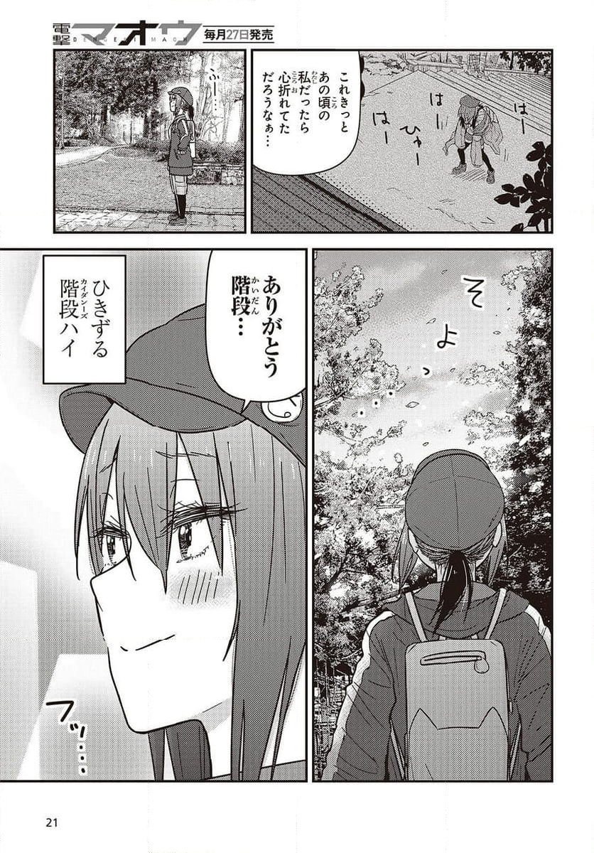 ざつ旅-That’s Journey- - 第38話 - Page 19