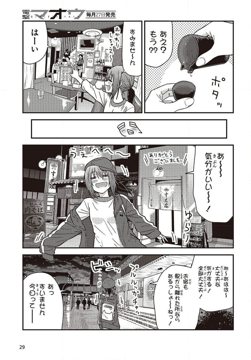 ざつ旅-That’s Journey- 第38話 - Page 27