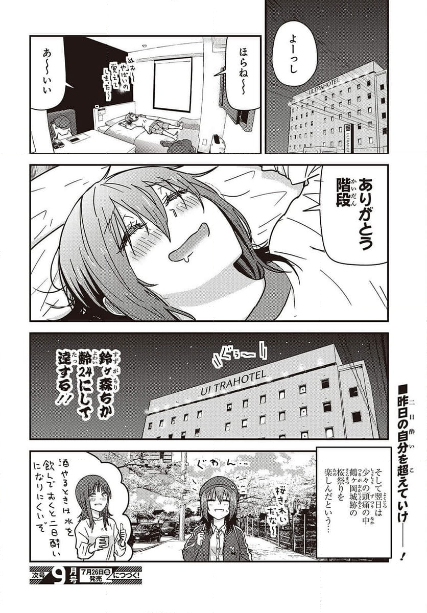 ざつ旅-That’s Journey- - 第38話 - Page 28