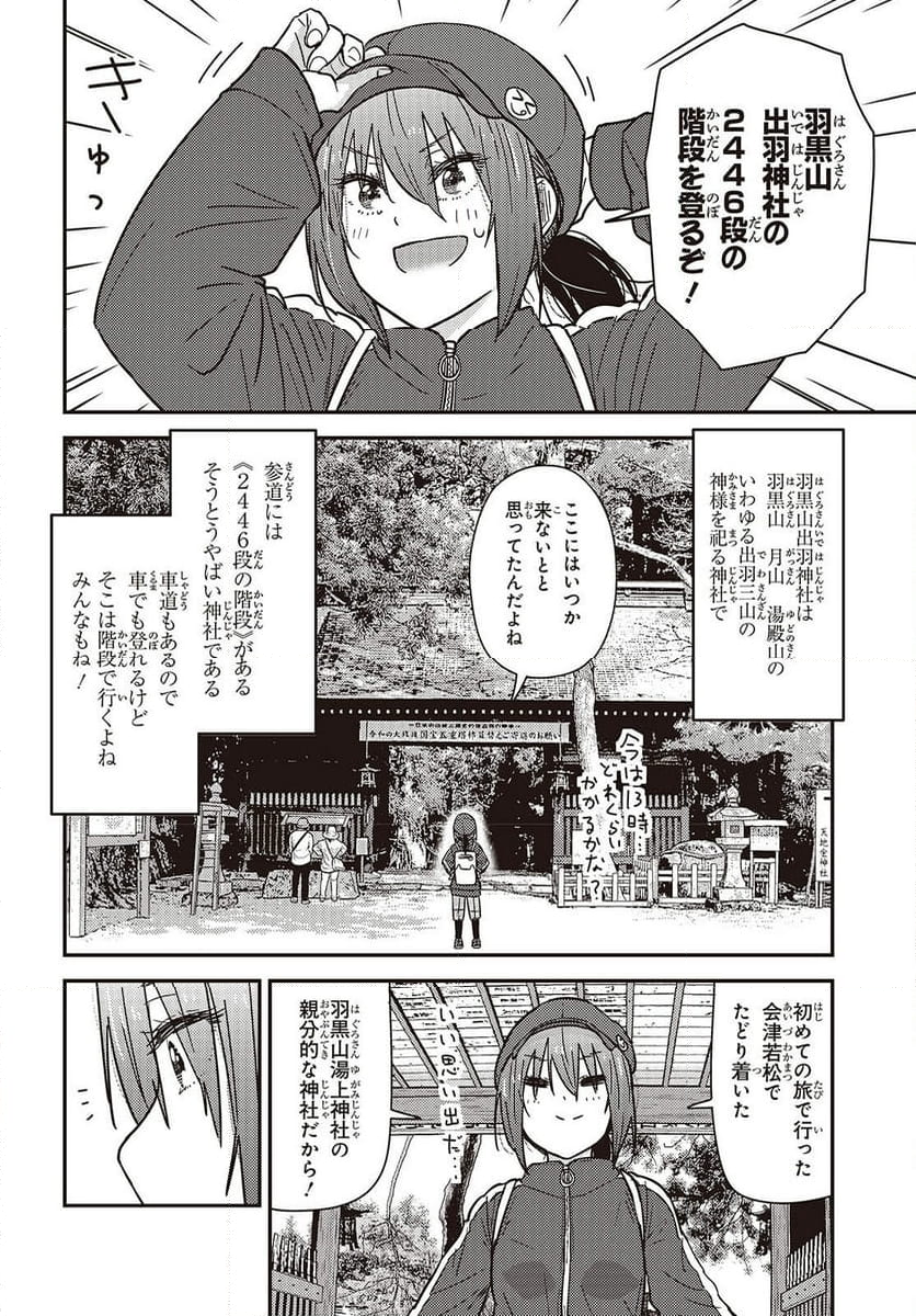 ざつ旅-That’s Journey- - 第38話 - Page 10