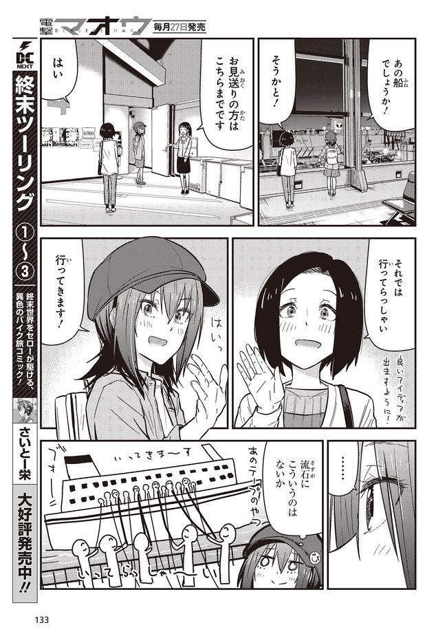 ざつ旅-That’s Journey- - 第26.2話 - Page 1