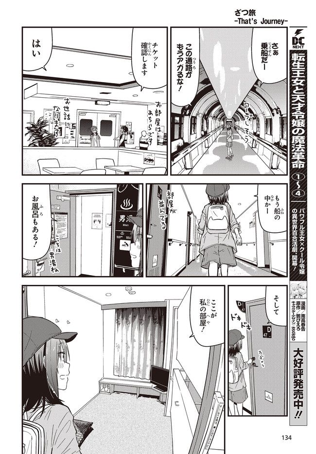 ざつ旅-That’s Journey- - 第26.2話 - Page 2