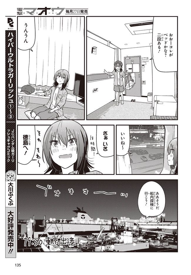 ざつ旅-That’s Journey- - 第26.2話 - Page 3