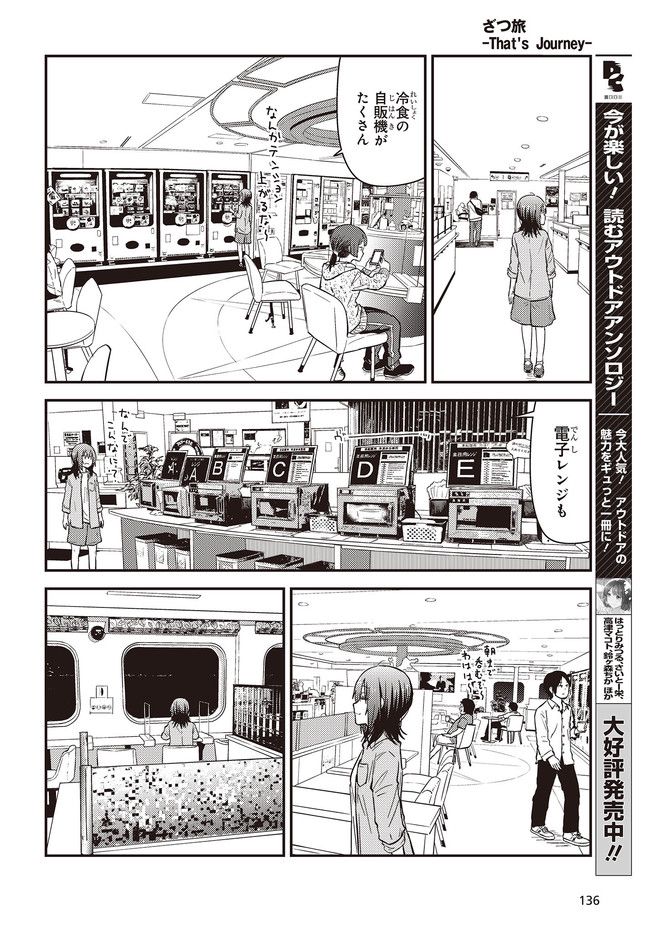 ざつ旅-That’s Journey- - 第26.2話 - Page 4