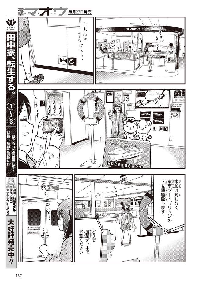 ざつ旅-That’s Journey- - 第26.2話 - Page 5