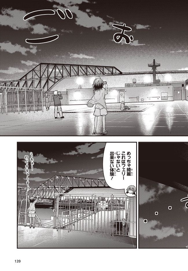 ざつ旅-That’s Journey- - 第26.2話 - Page 7