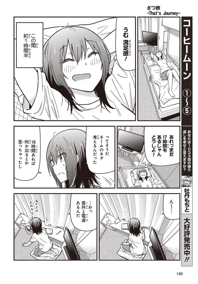 ざつ旅-That’s Journey- - 第26.2話 - Page 8