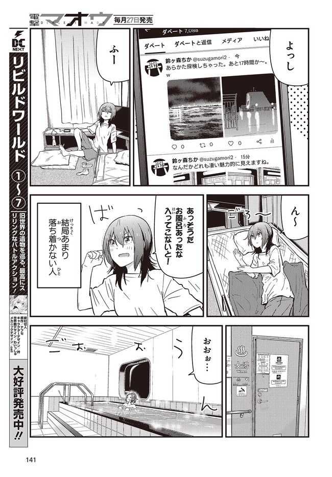 ざつ旅-That’s Journey- - 第26.2話 - Page 9