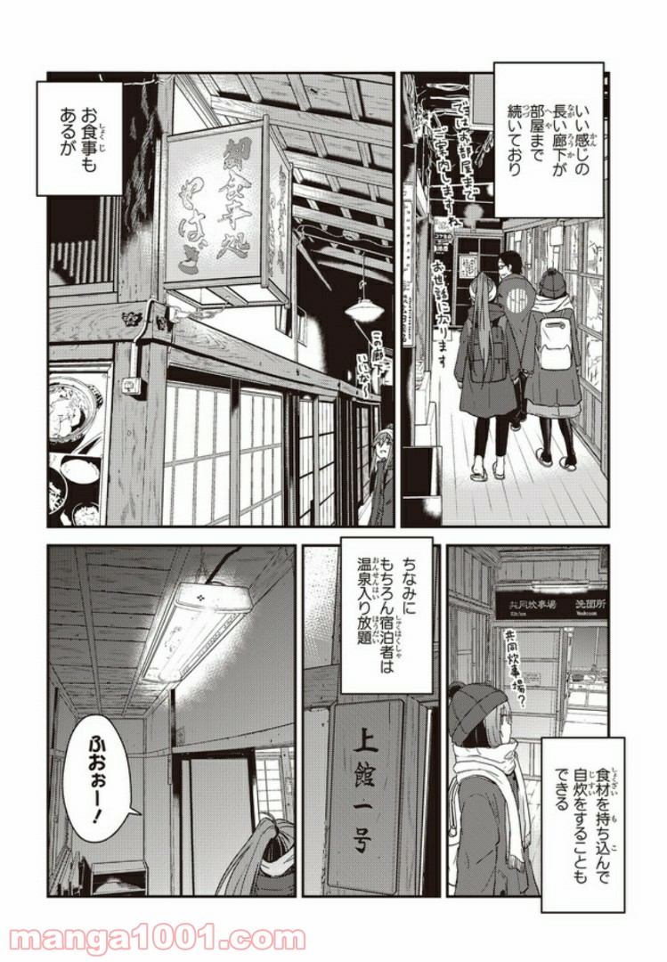 ざつ旅-That’s Journey- - 第12.3話 - Page 2